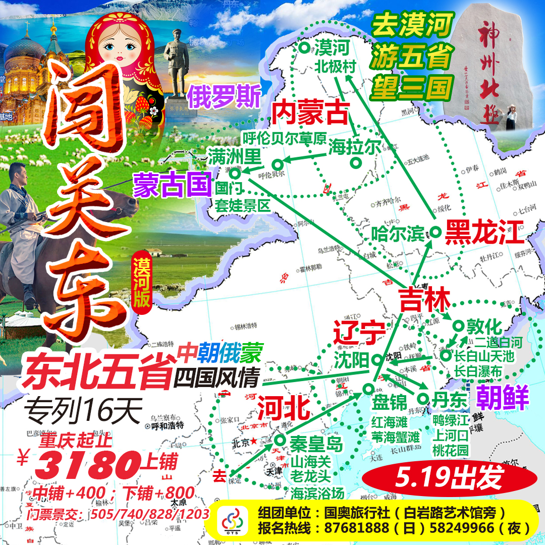 闯关东周游519方.jpg