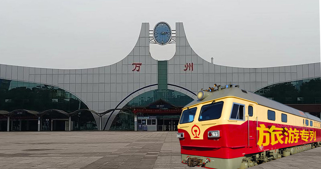 万州火车站.jpg