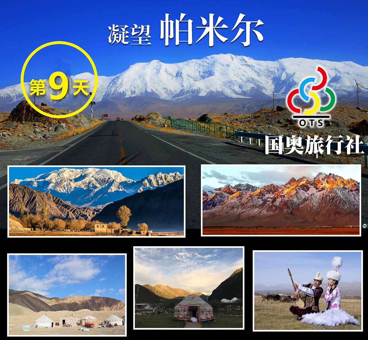 第九天帕米尔.jpg