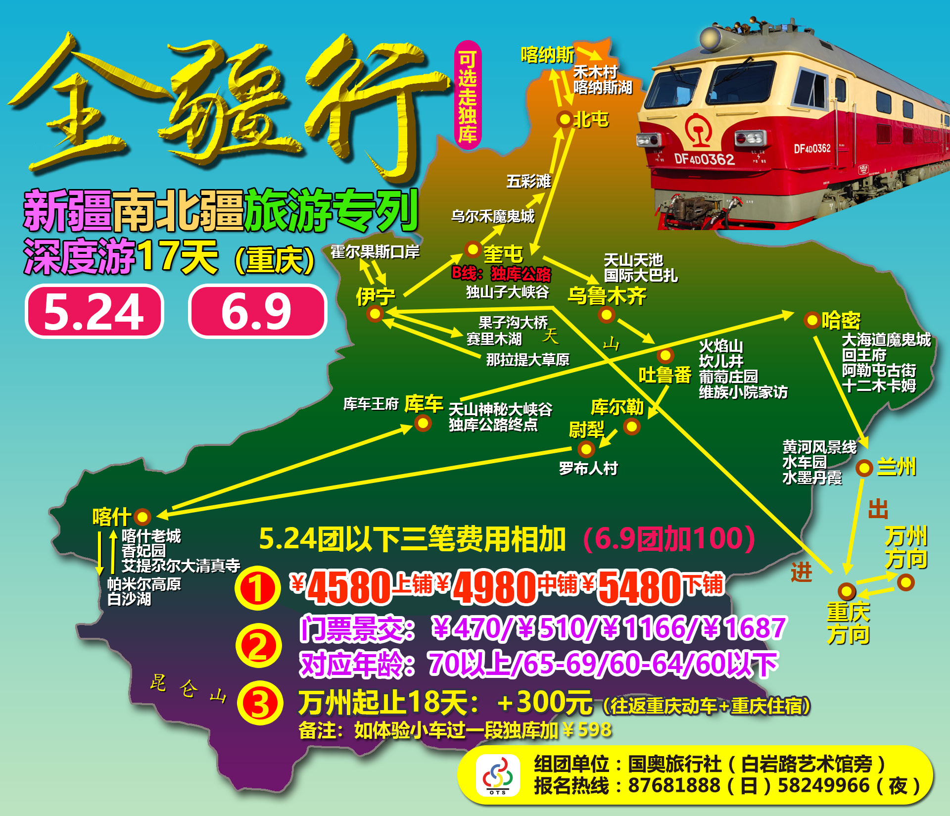 69全疆行方.jpg