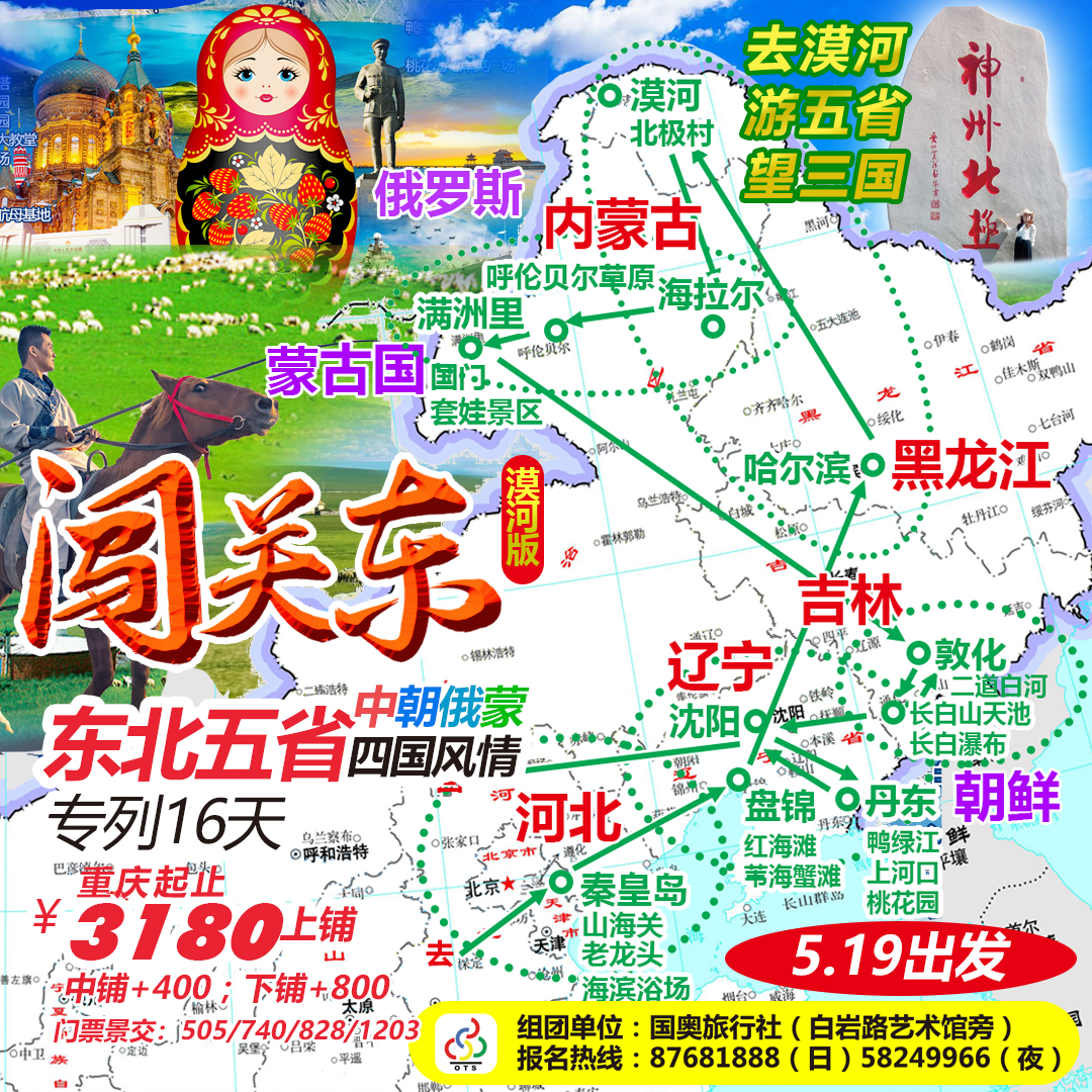 闯关东周游519.jpg
