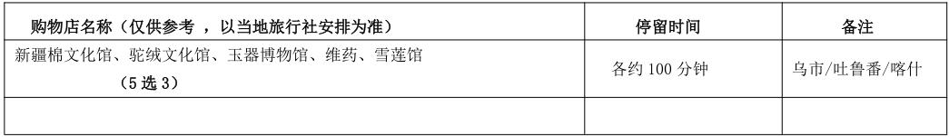 南疆购物店.jpg