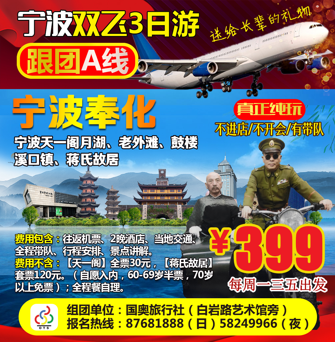 寧波A線（寧波奉化）方.jpg