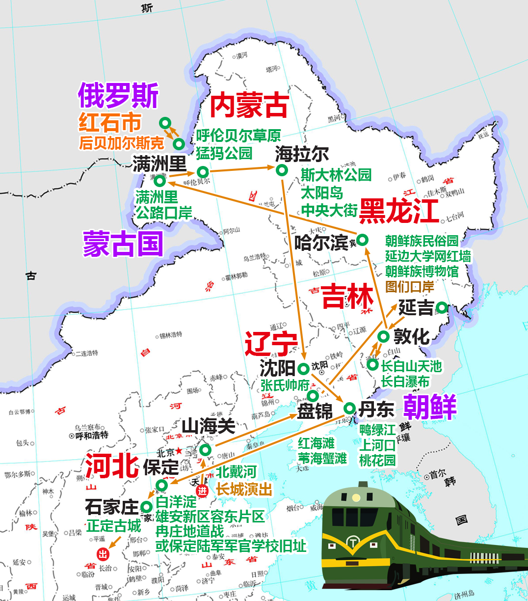 俄羅斯版闖關東路線圖.jpg