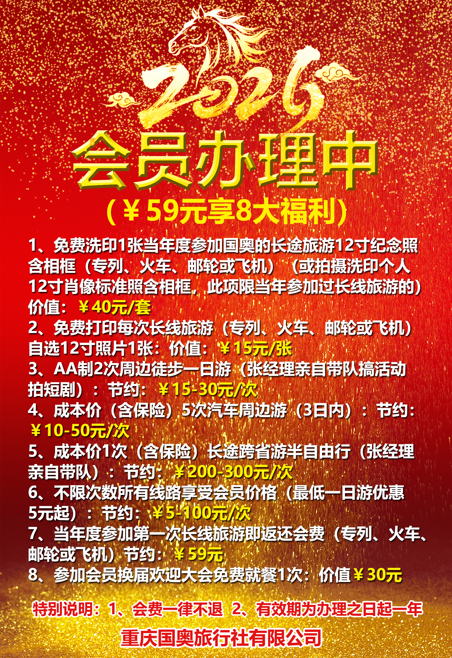会员办理群广告.jpg