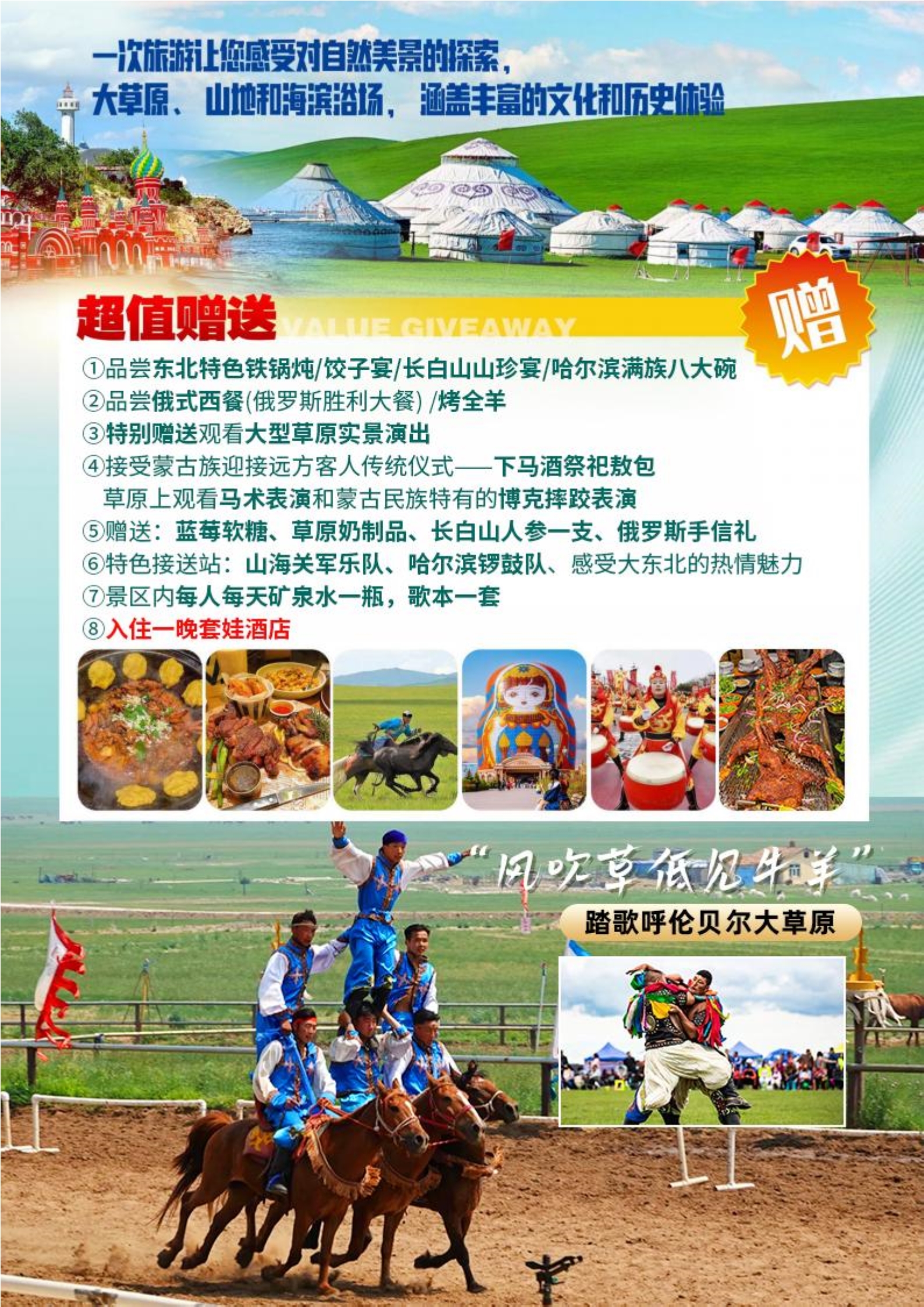 2026五月东北漠河-北国之春竞风流-专列16日游行程(11.26更新)_2.jpg