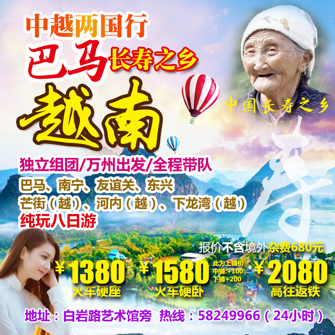 12.巴馬越南方.jpg