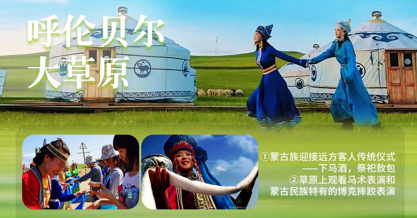 呼伦贝尔.jpg