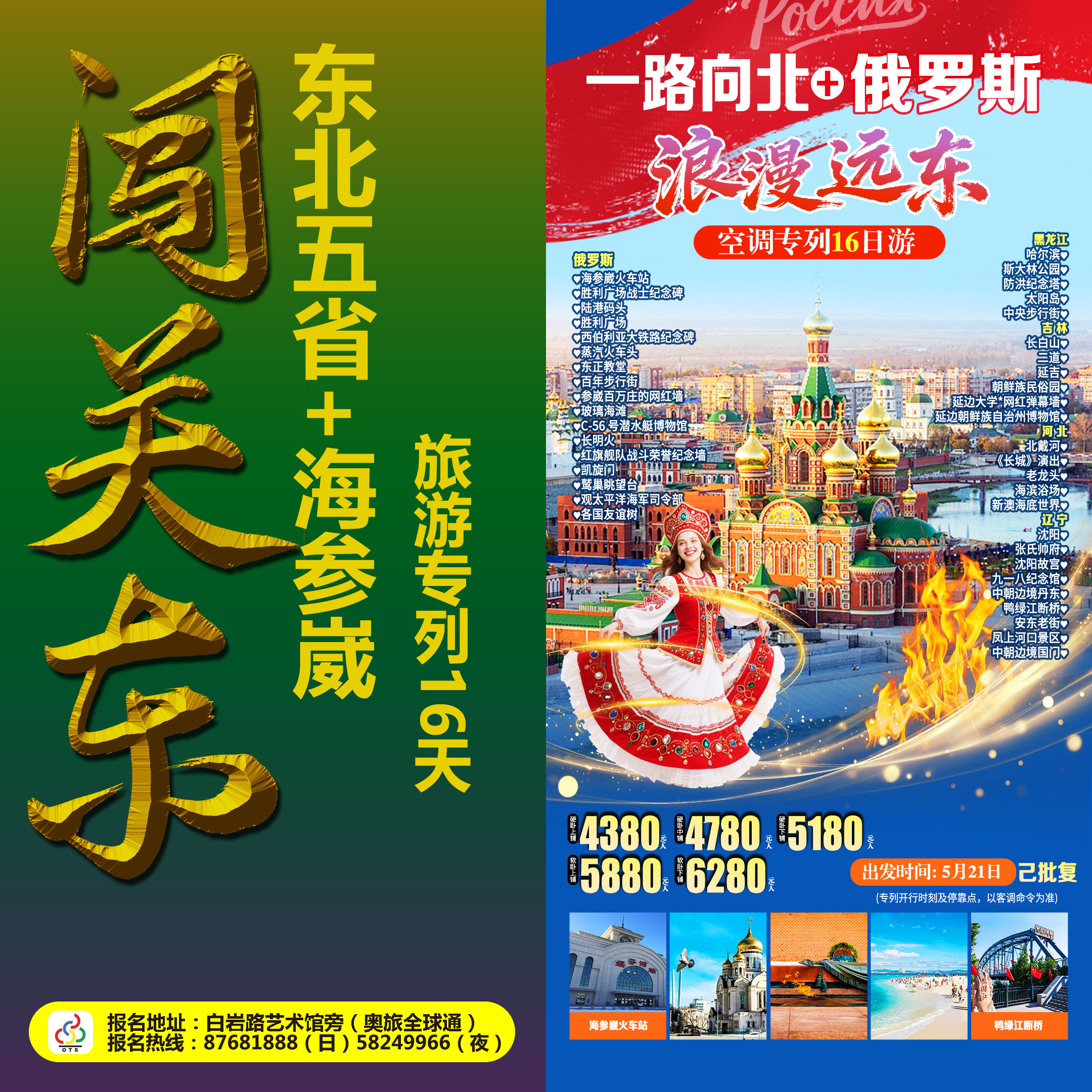 闯关东海参崴.jpg