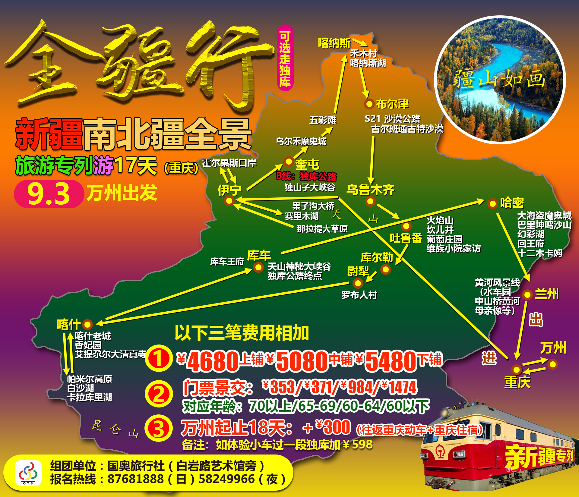 全疆行周游94方.jpg