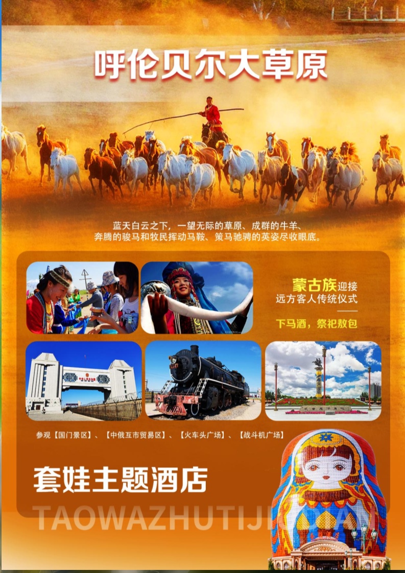 （9月）秋韵大东北——延吉+内蒙+哈尔滨+山海关+盘锦+沈丹 空调专列14日游（6.18 ）_2.jpg