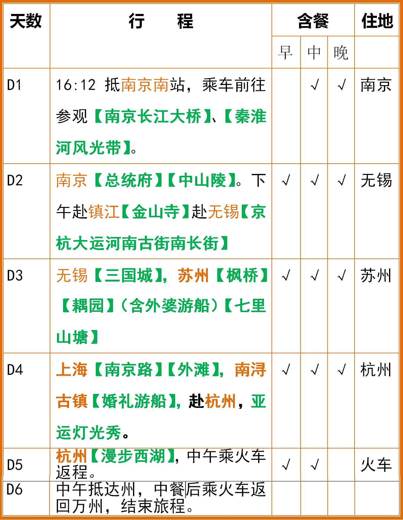 江南壹號行程.jpg