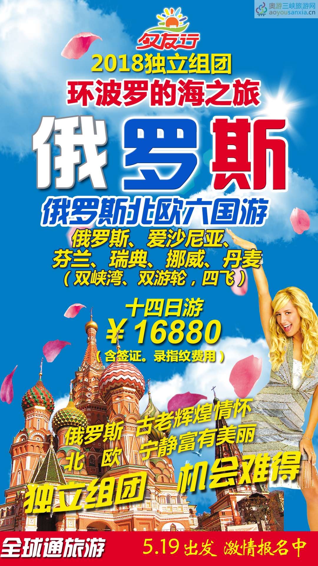 2018萬州人游世界萬州組團到北歐俄羅斯夕友行-產品廣告.jpg
