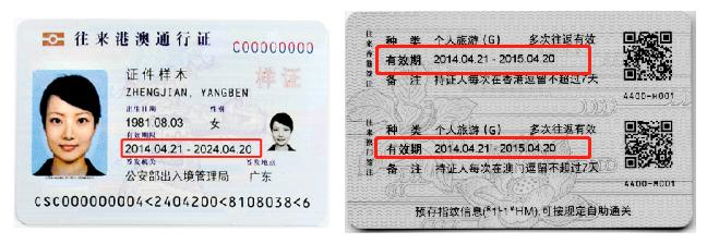 港澳通行證范本.png