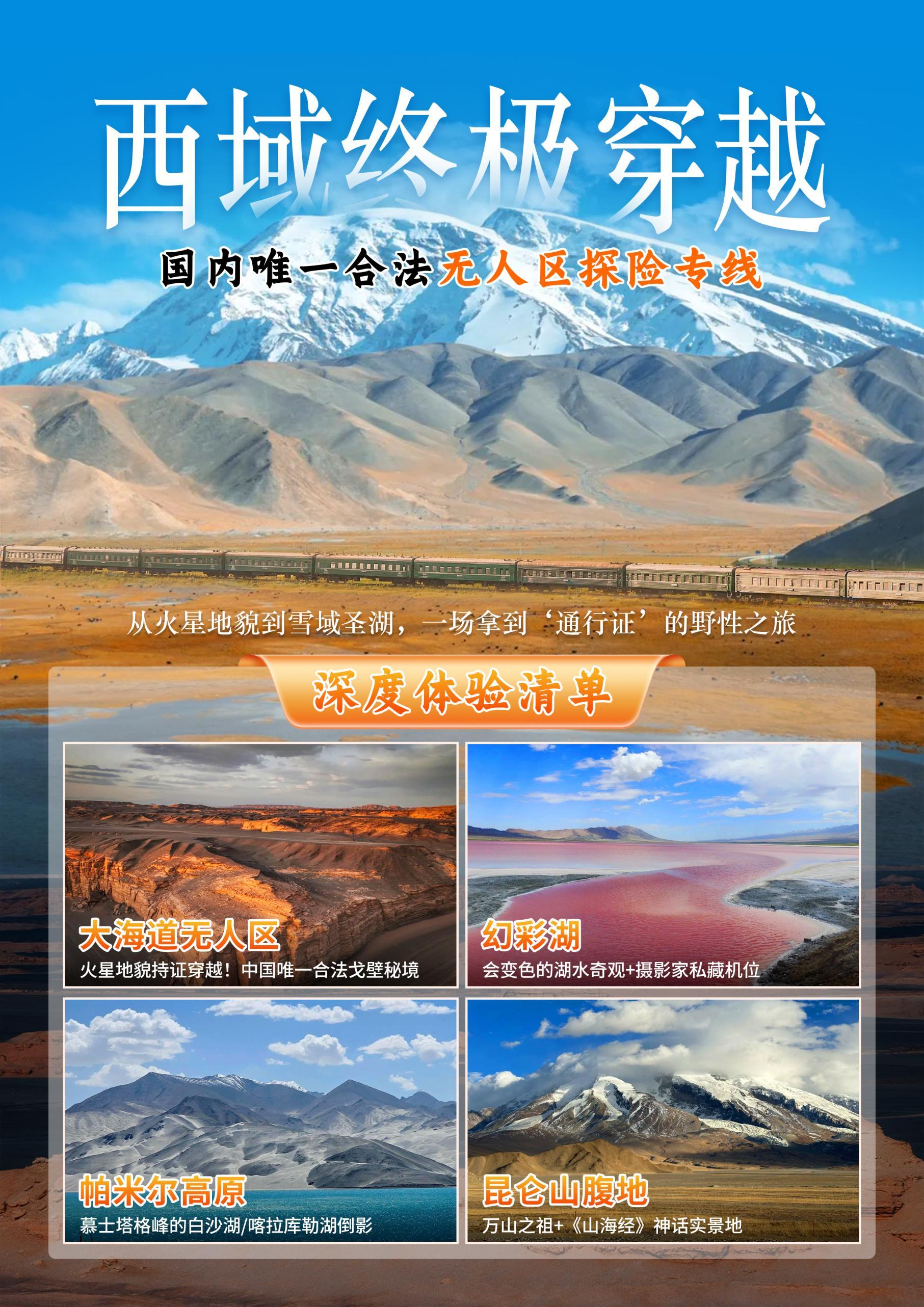 南疆行專列插圖風光集錦