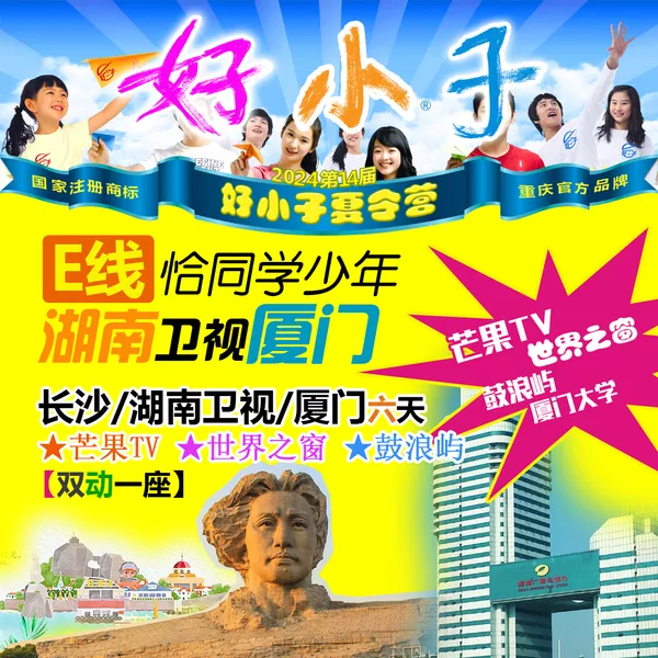 重庆好小子夏令营